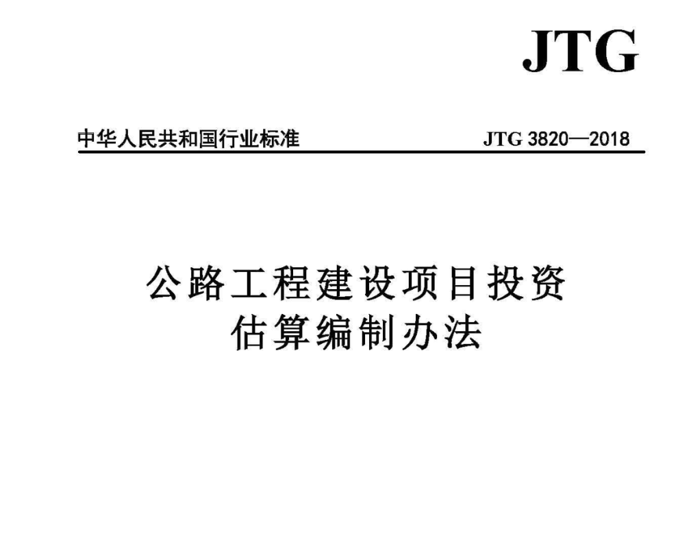 投资估算