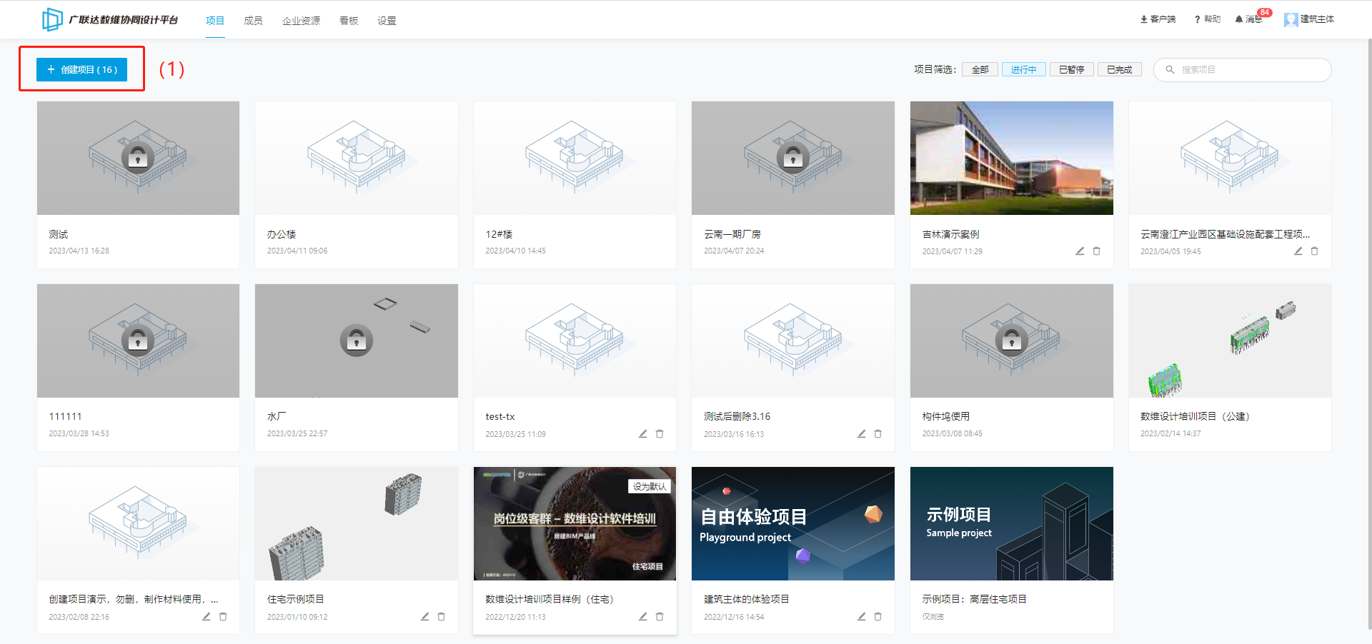 广联达BIM设计协同平台如何创建项目-服务新干线头条
