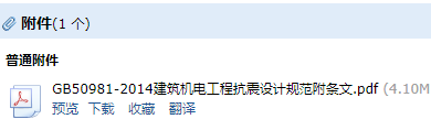 《建筑机电工程抗震设计规范》