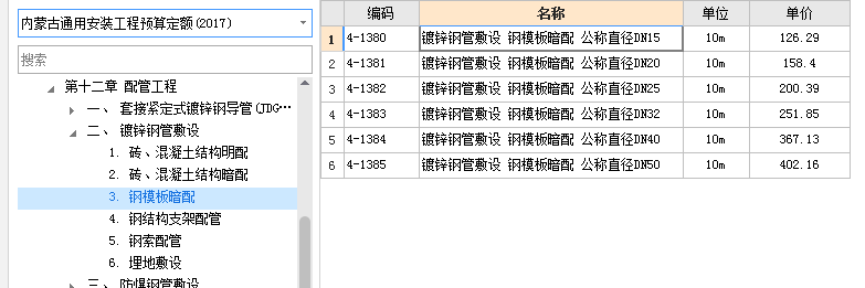 定额