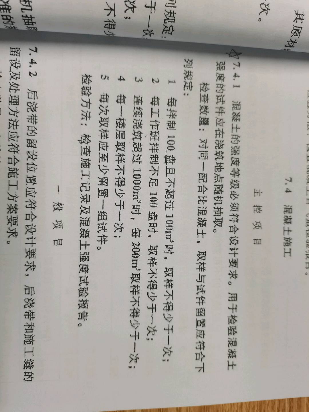 混凝土结构