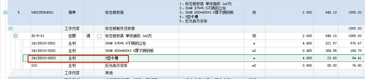 U型