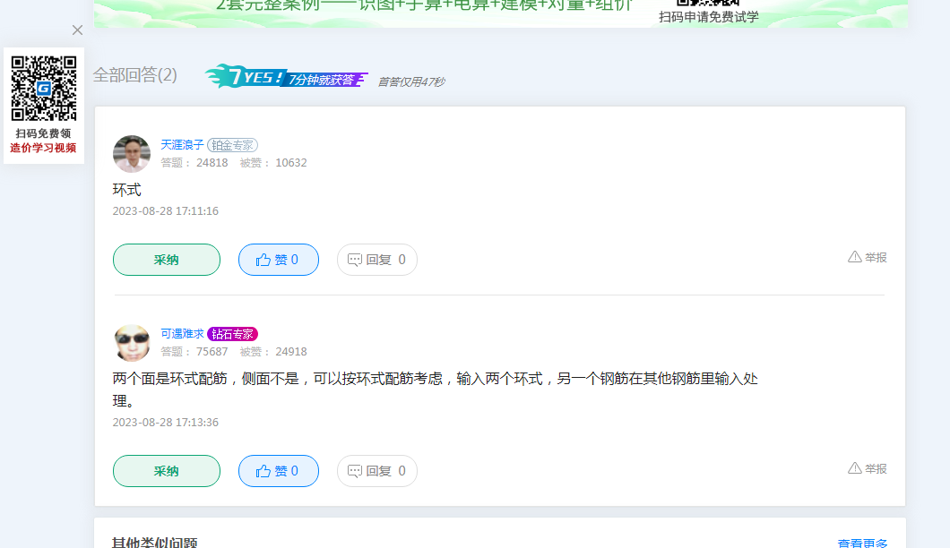 配筋
