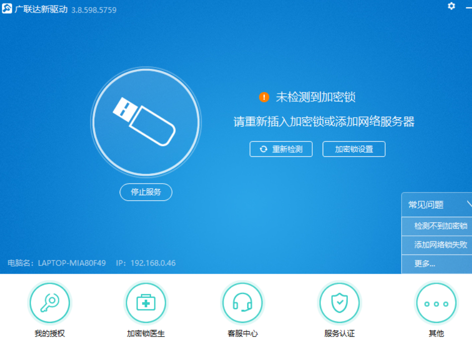 加密锁