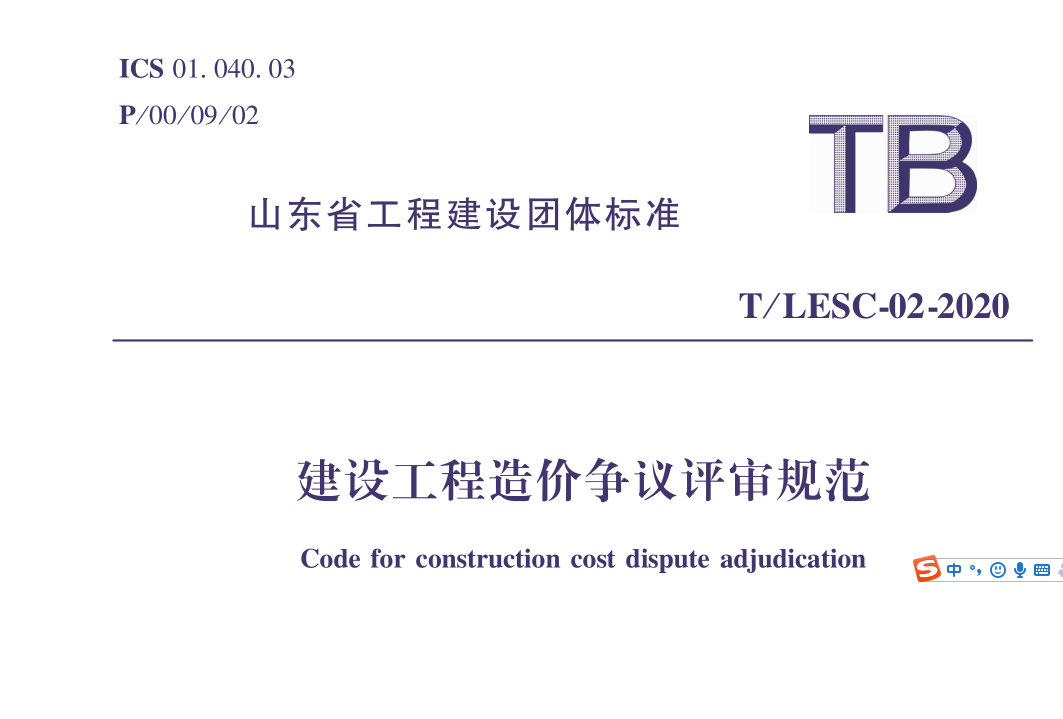 建设工程造价