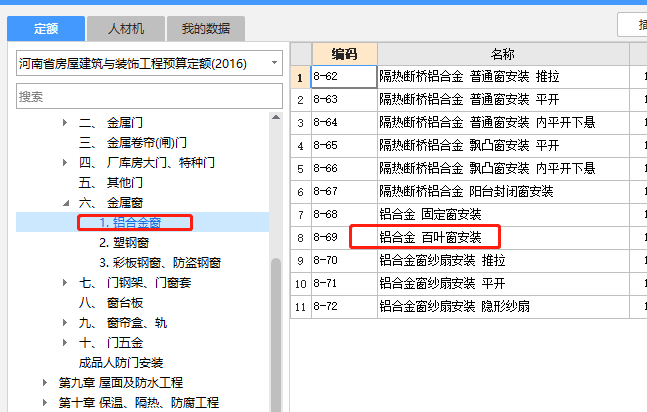 百叶窗套什么定额