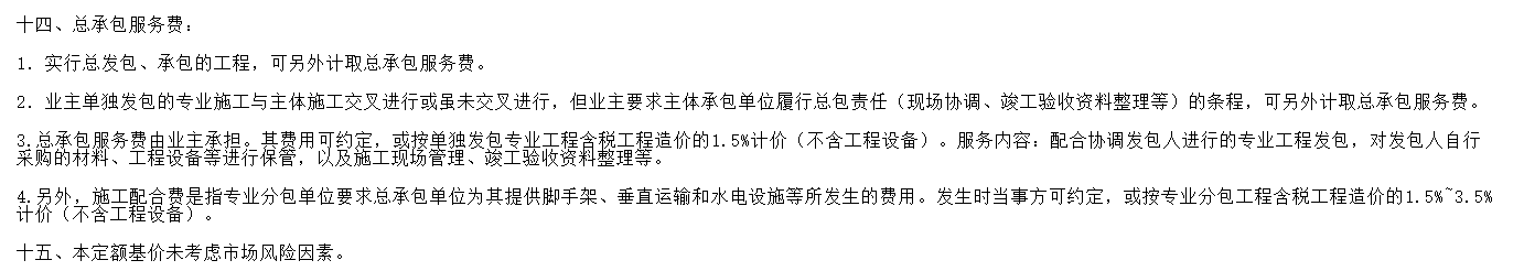 计价
