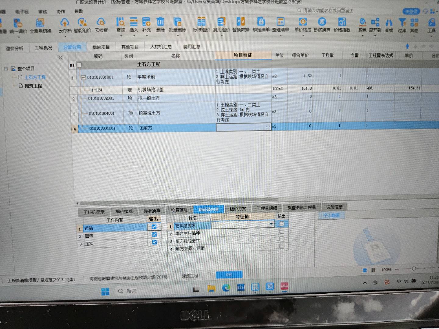 挖土方