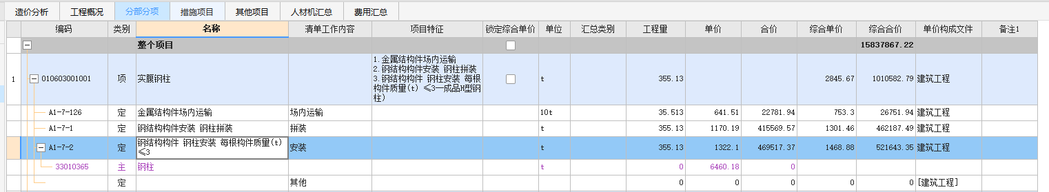 钢结构