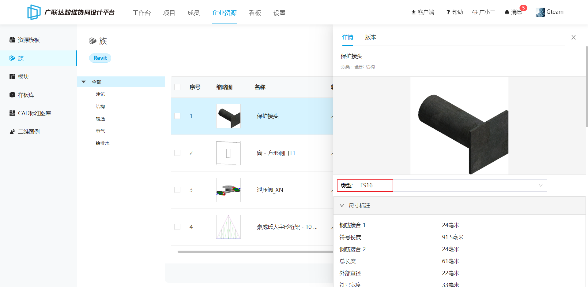 广联达BIM设计协同平台中的族-服务新干线头条