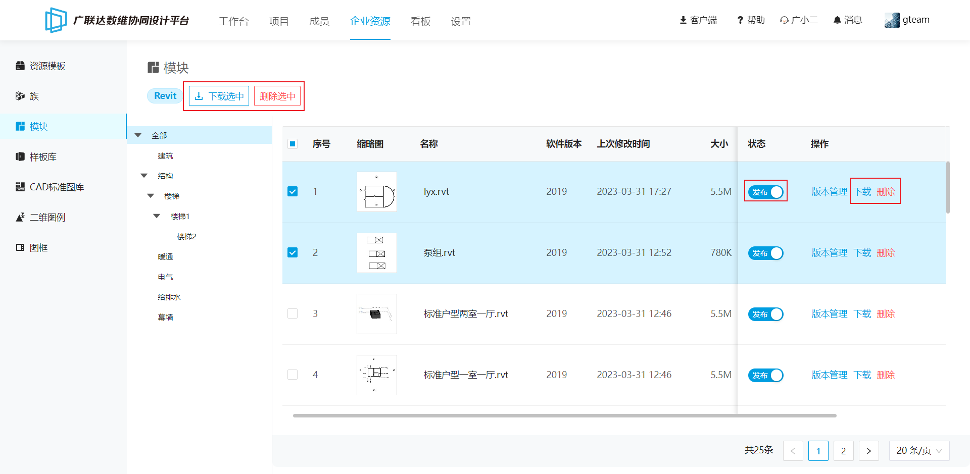 广联达BIM设计协同平台中模块-服务新干线头条