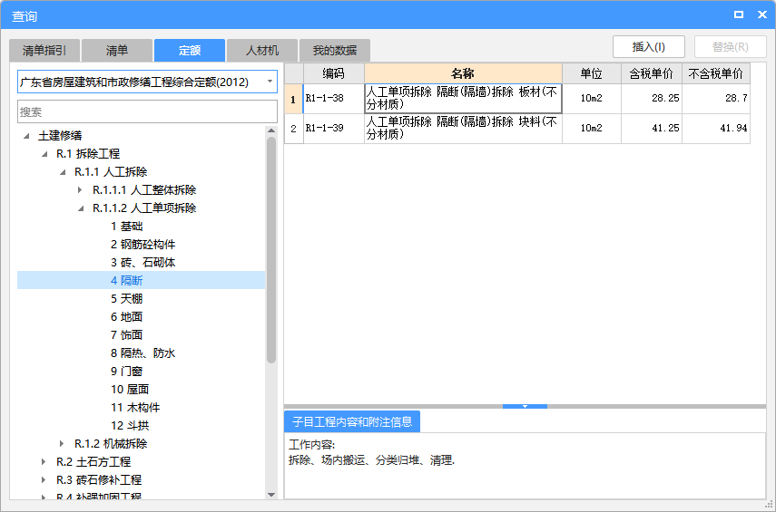 隔墙