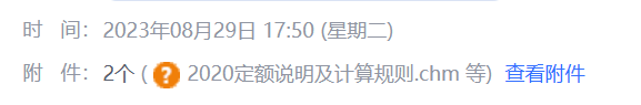2020定额