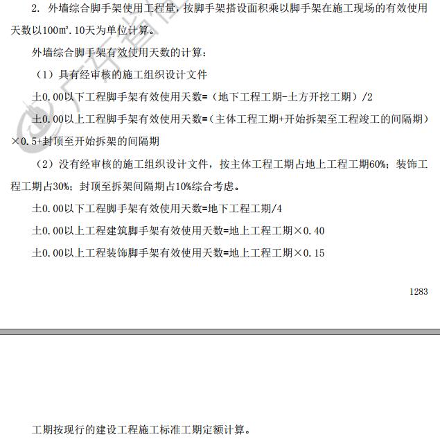 工期定额