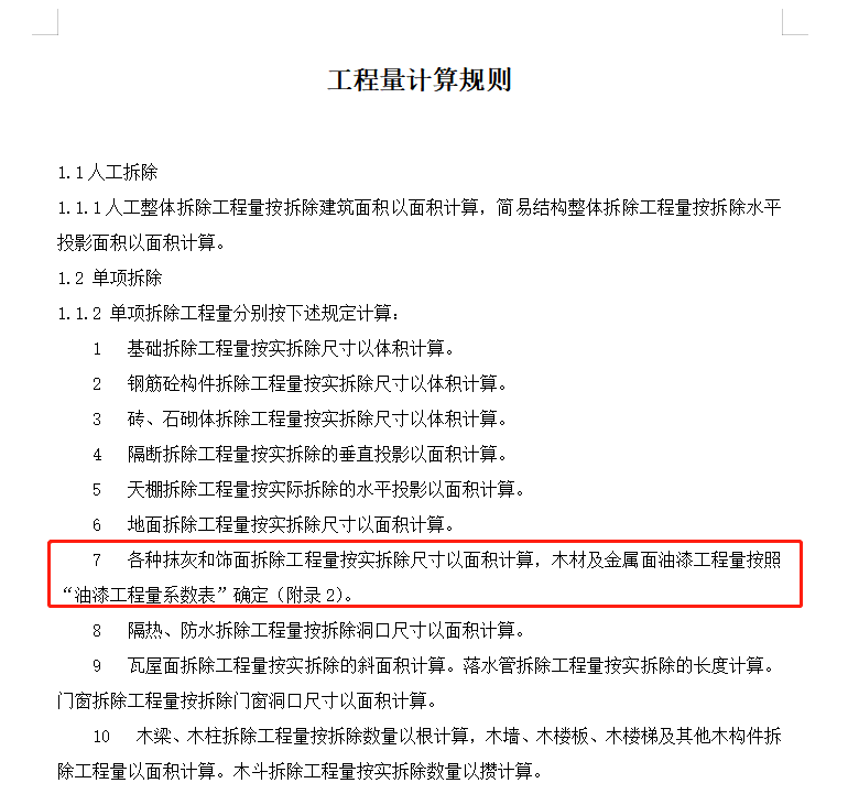 金属面油漆