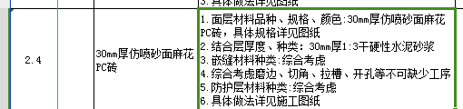 块料