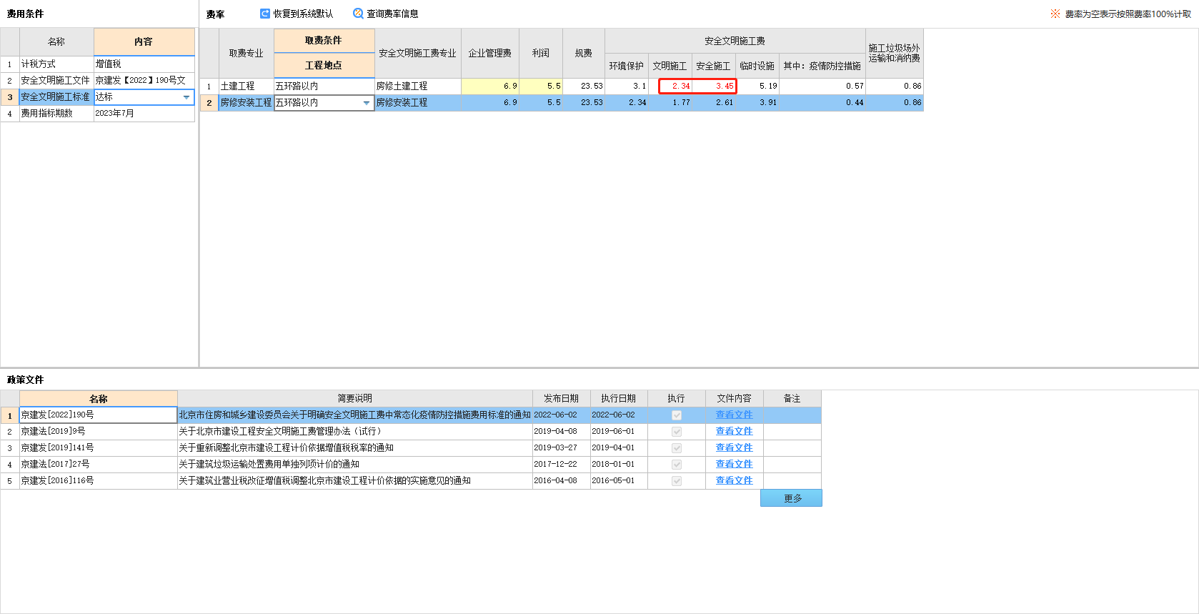 取费