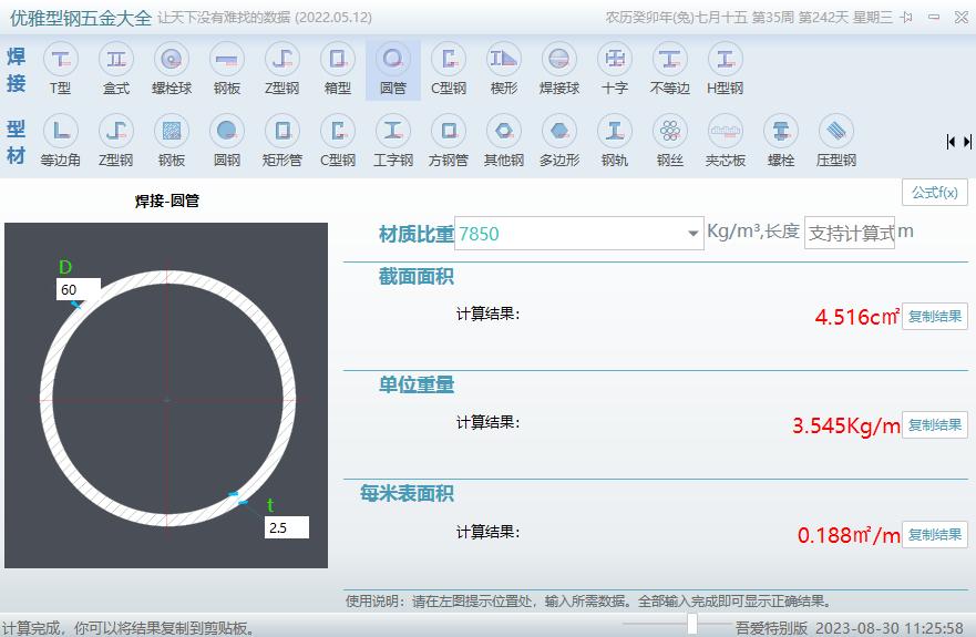 五金手册