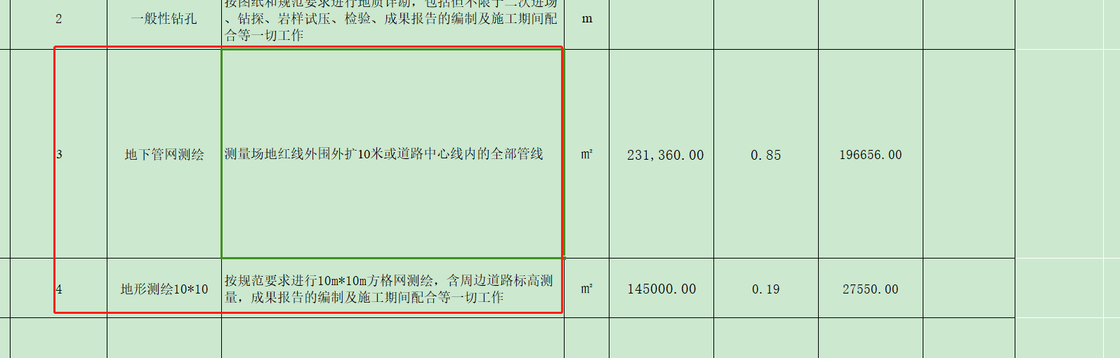 结算
