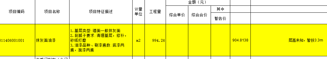 定额
