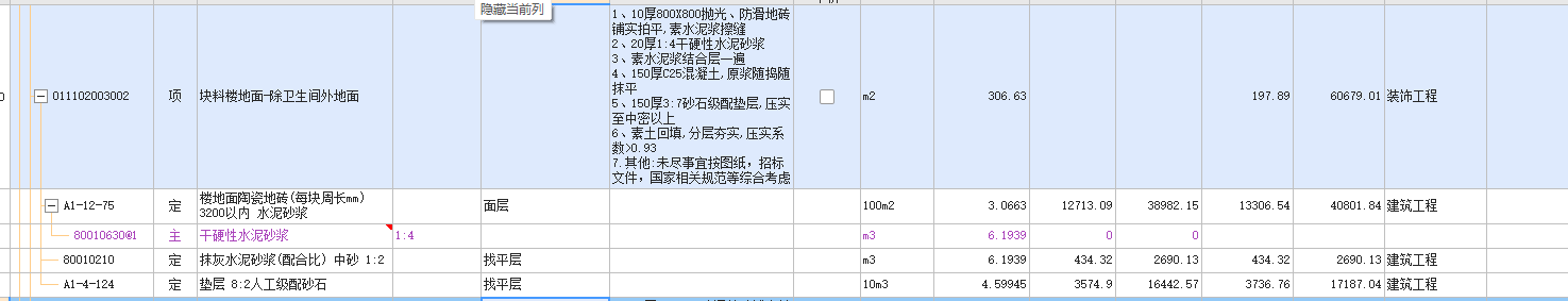 块料