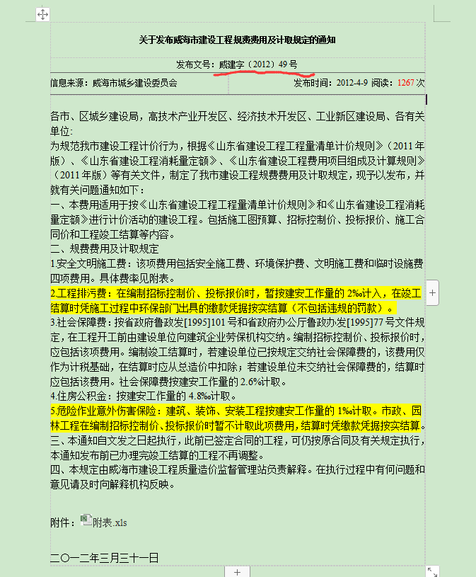 权威性