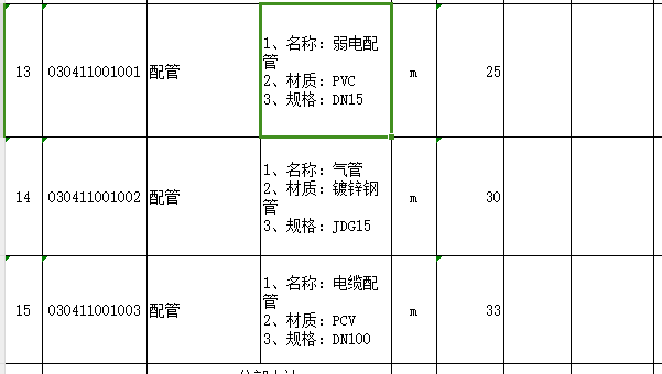 套哪个定额