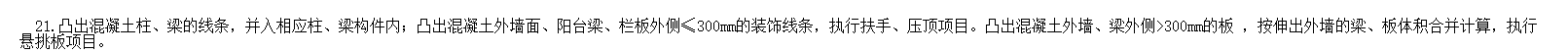 挑檐