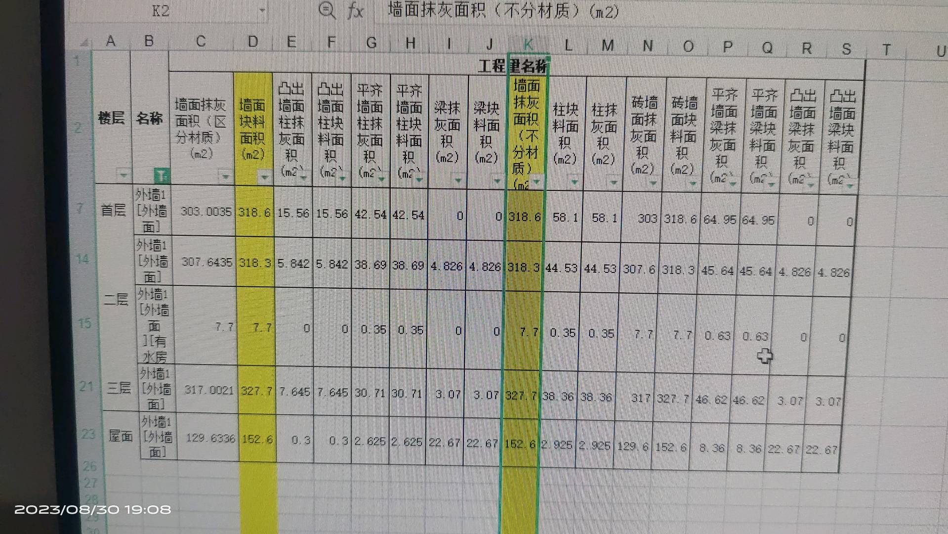 块料面积