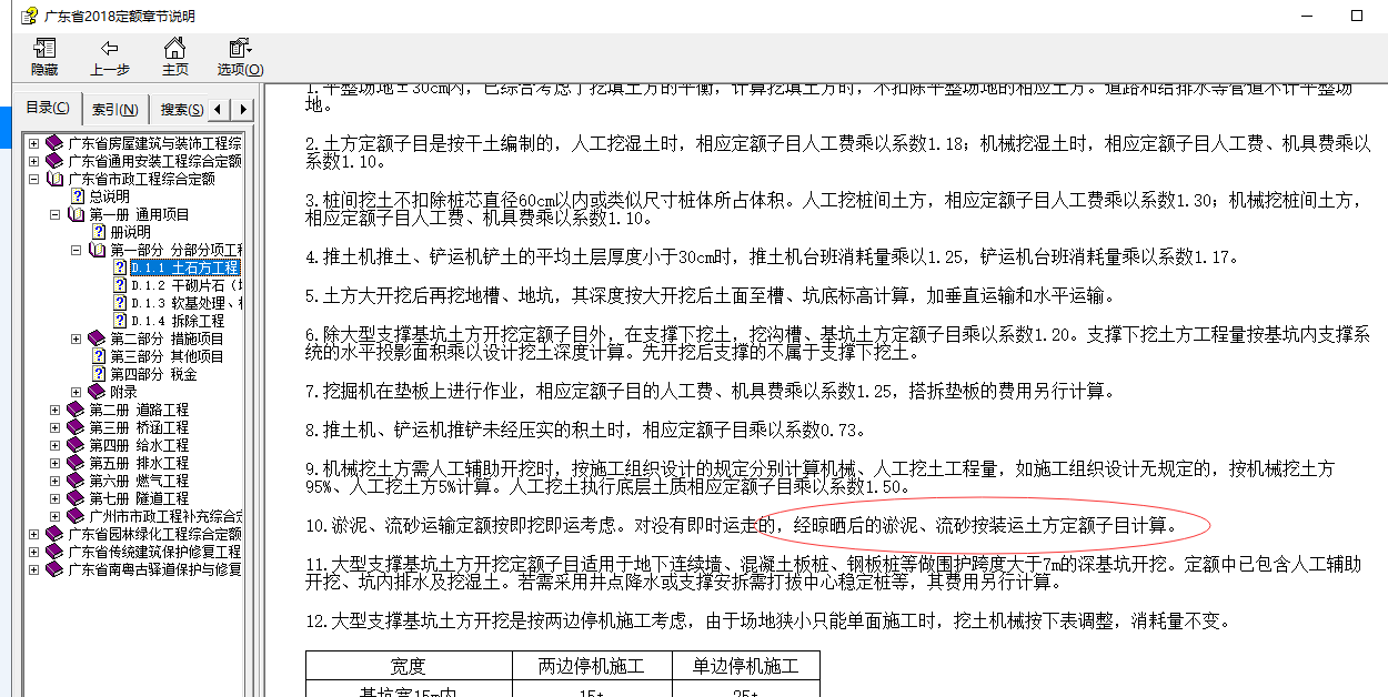 土方体积