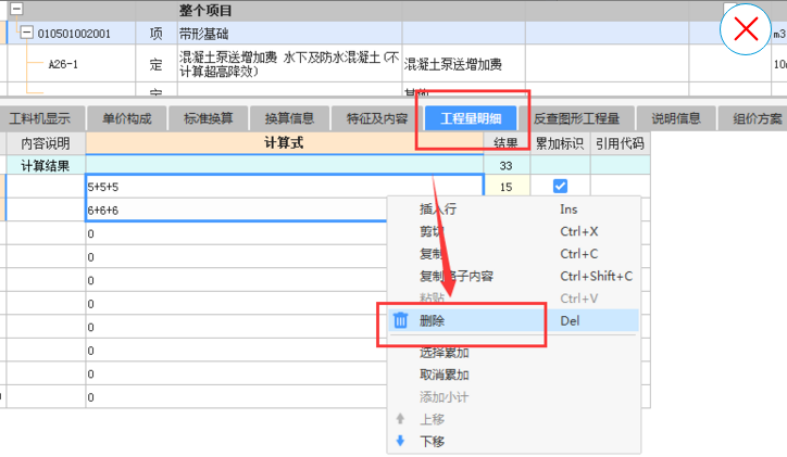 程量表达式