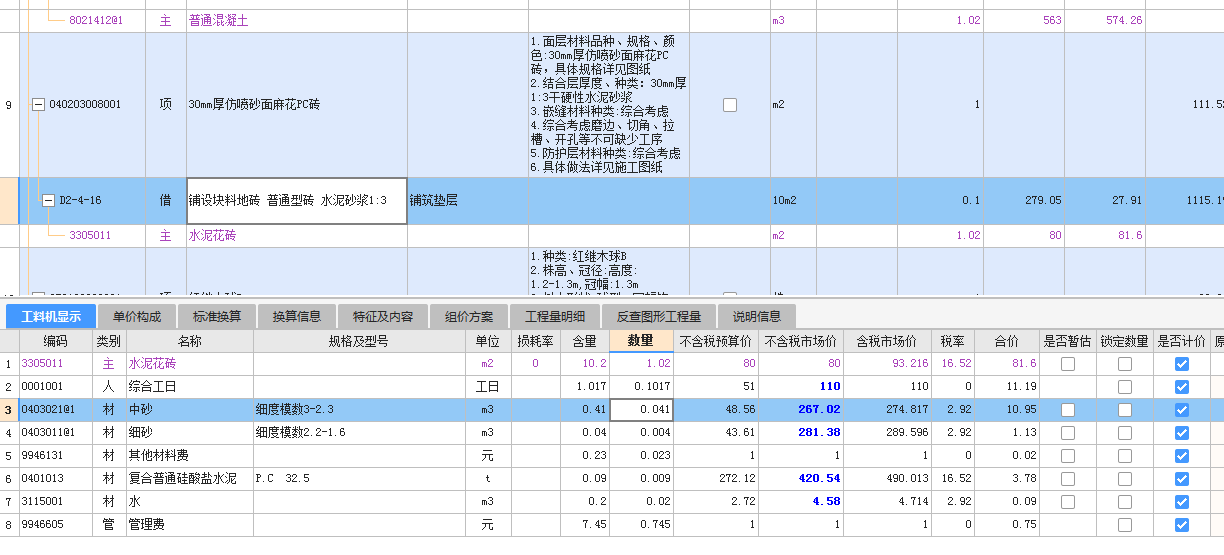 人行道块料铺设