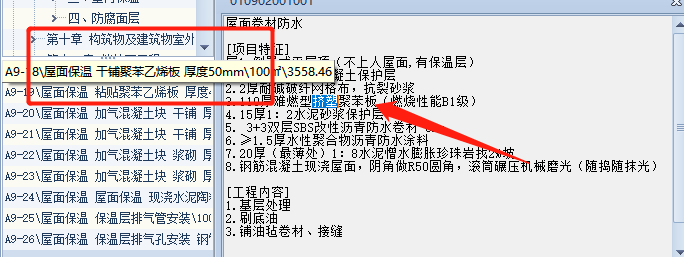 挤塑聚苯板