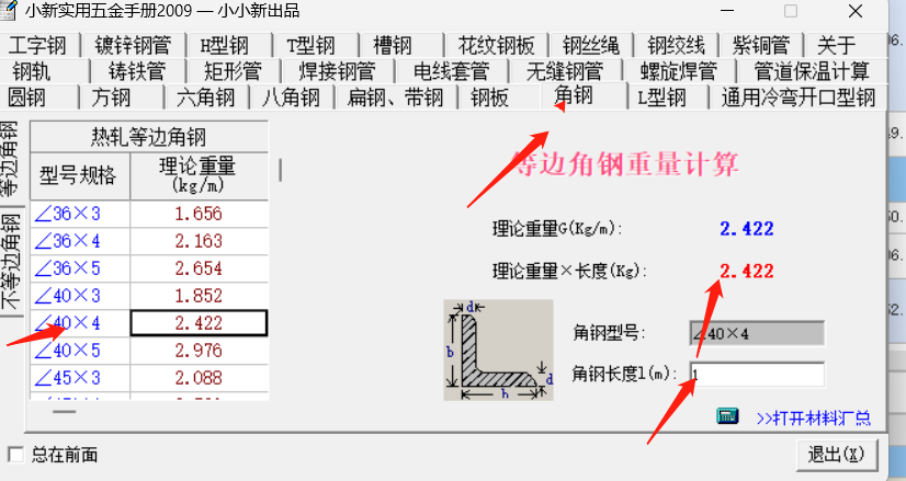 角铁