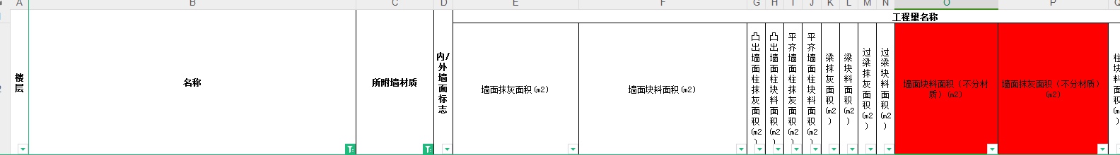 墙面抹灰
