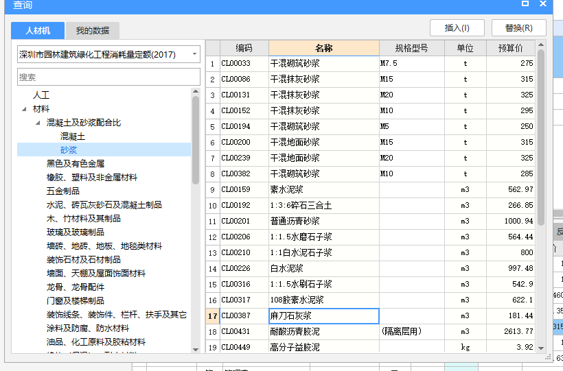 干硬性水泥砂浆