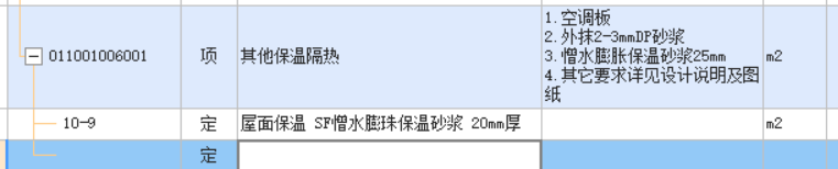 定额