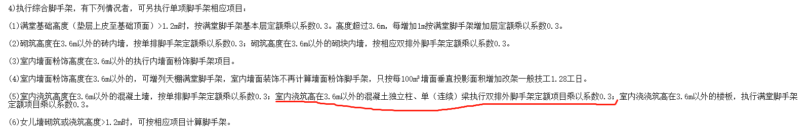 外脚手架