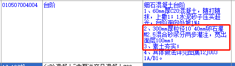 套哪个定额