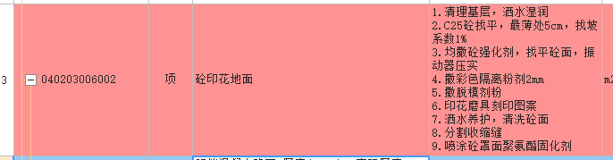 印花混凝土