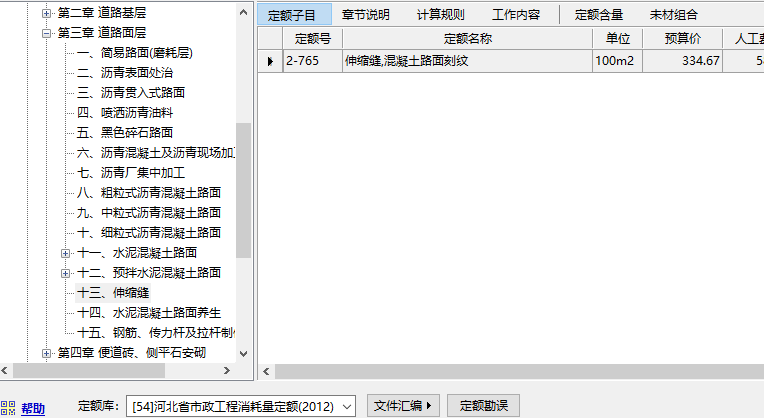 套定额