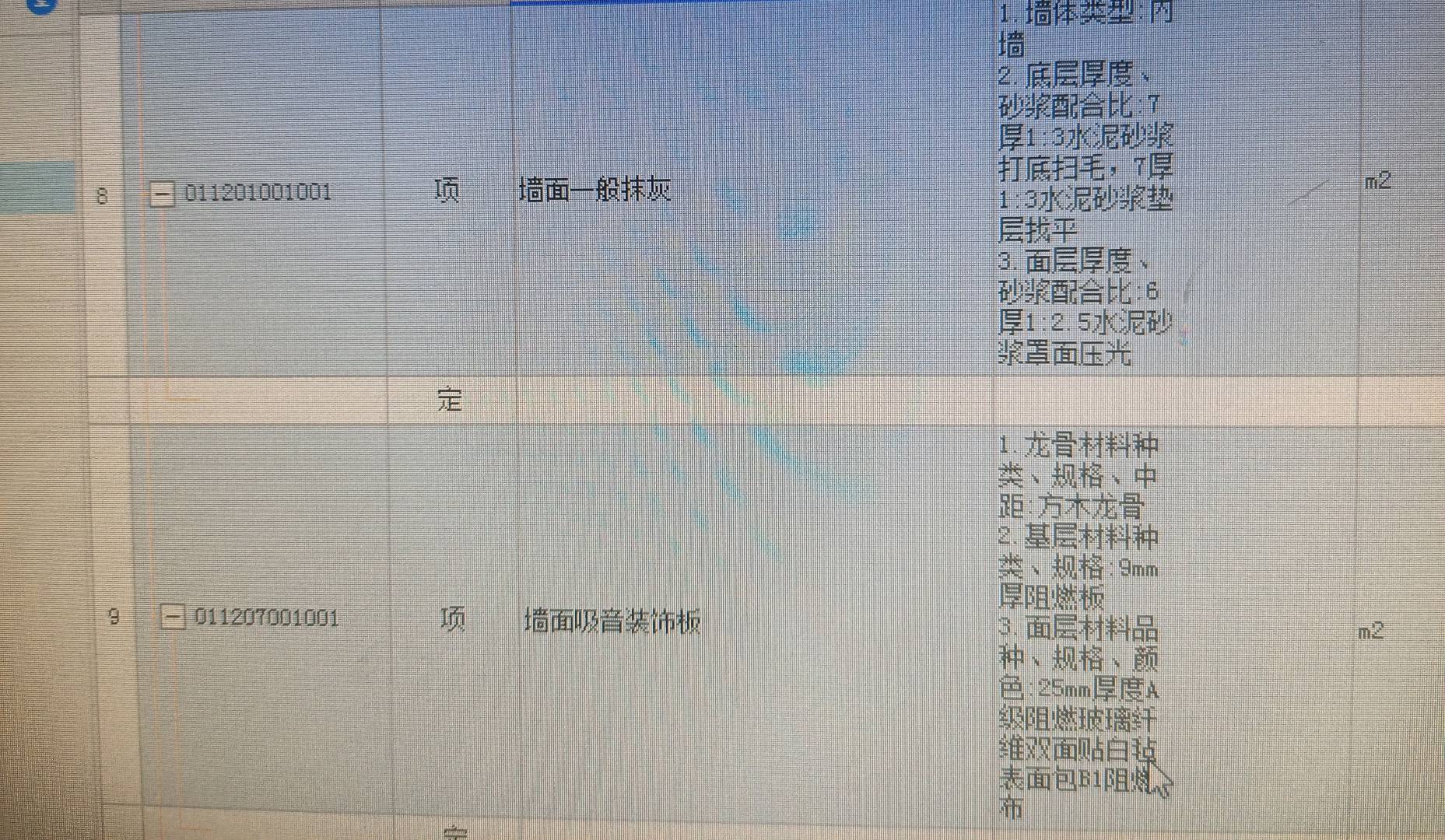 墙面抹灰