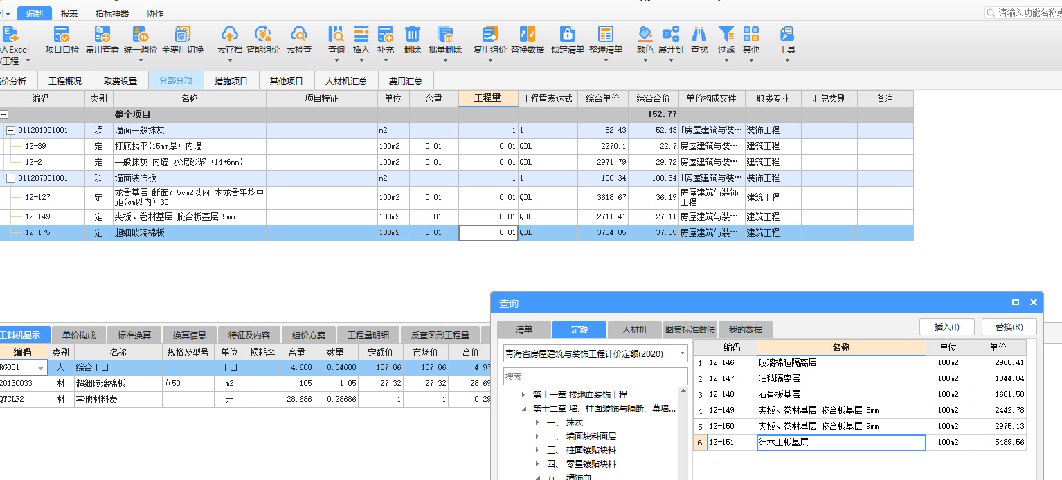 抹灰
