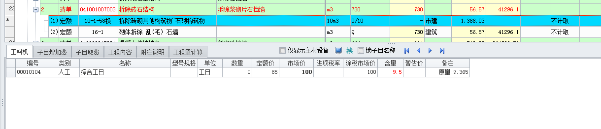 套哪个定额