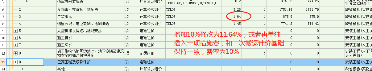 二次搬运费费率
