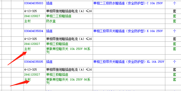 主材是什么