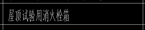 消火栓