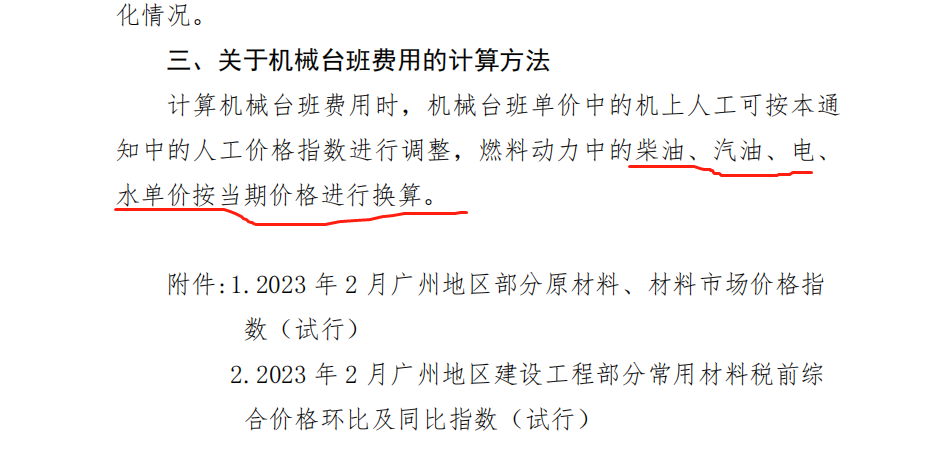 广州市建设工程价格信息及有关计价办法