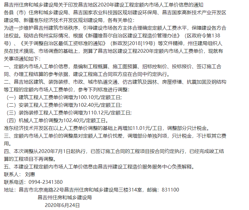 人工费调差