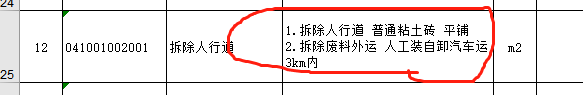 套哪个定额